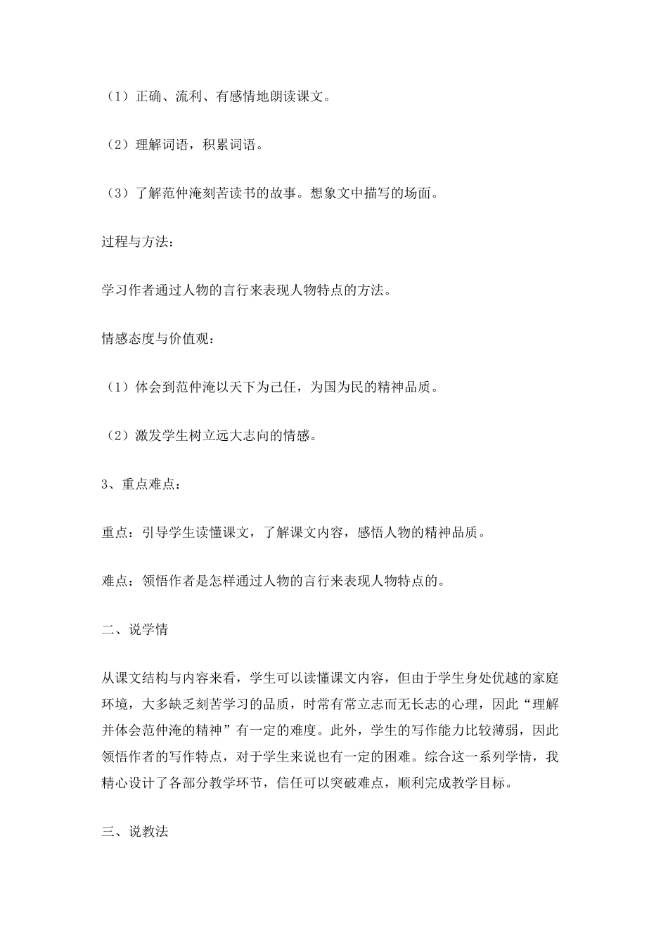 范仲淹的故事-教案教学设计_第2页