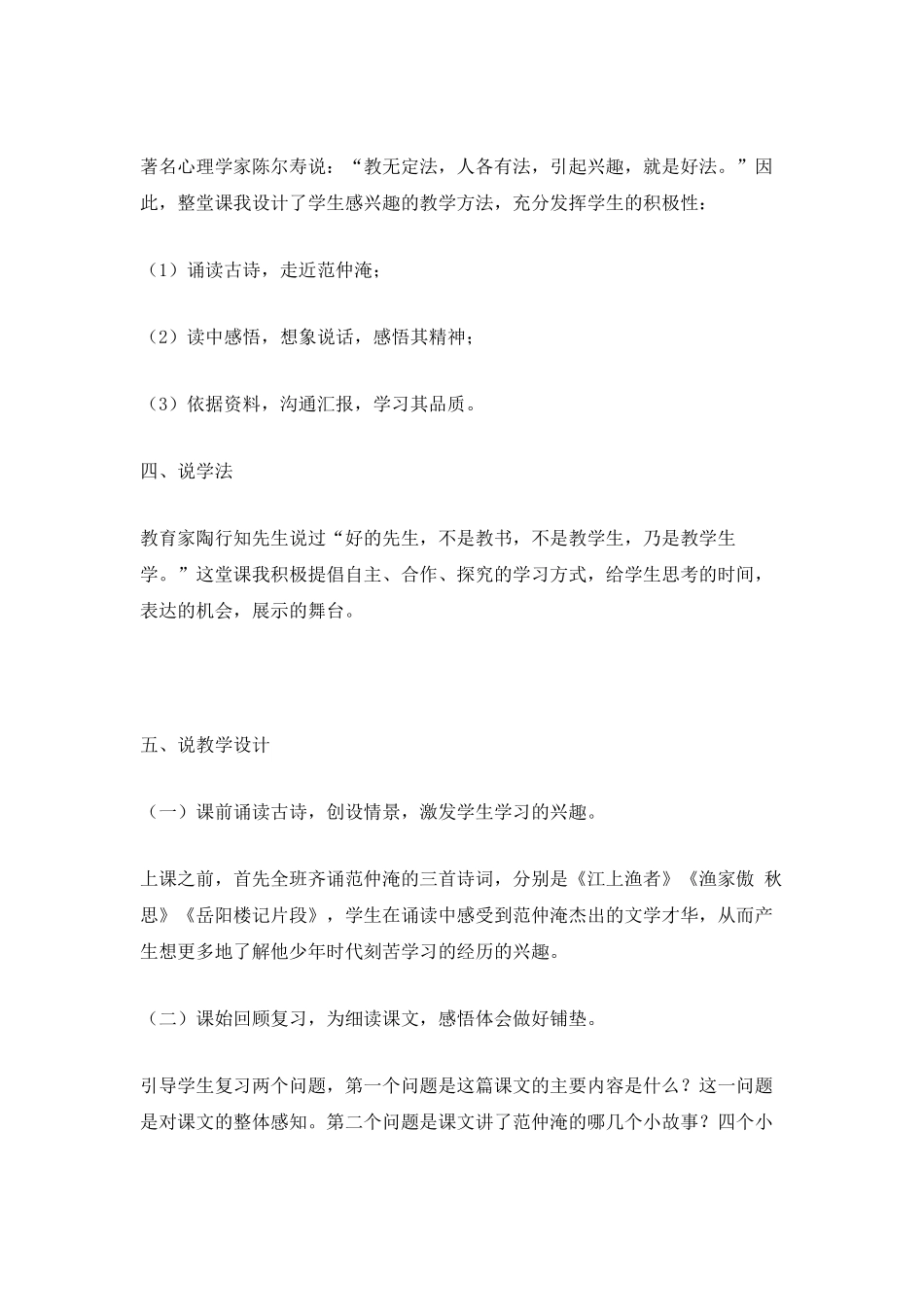 范仲淹的故事-教案教学设计_第3页