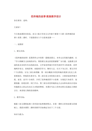 范仲淹的故事-教案教学设计
