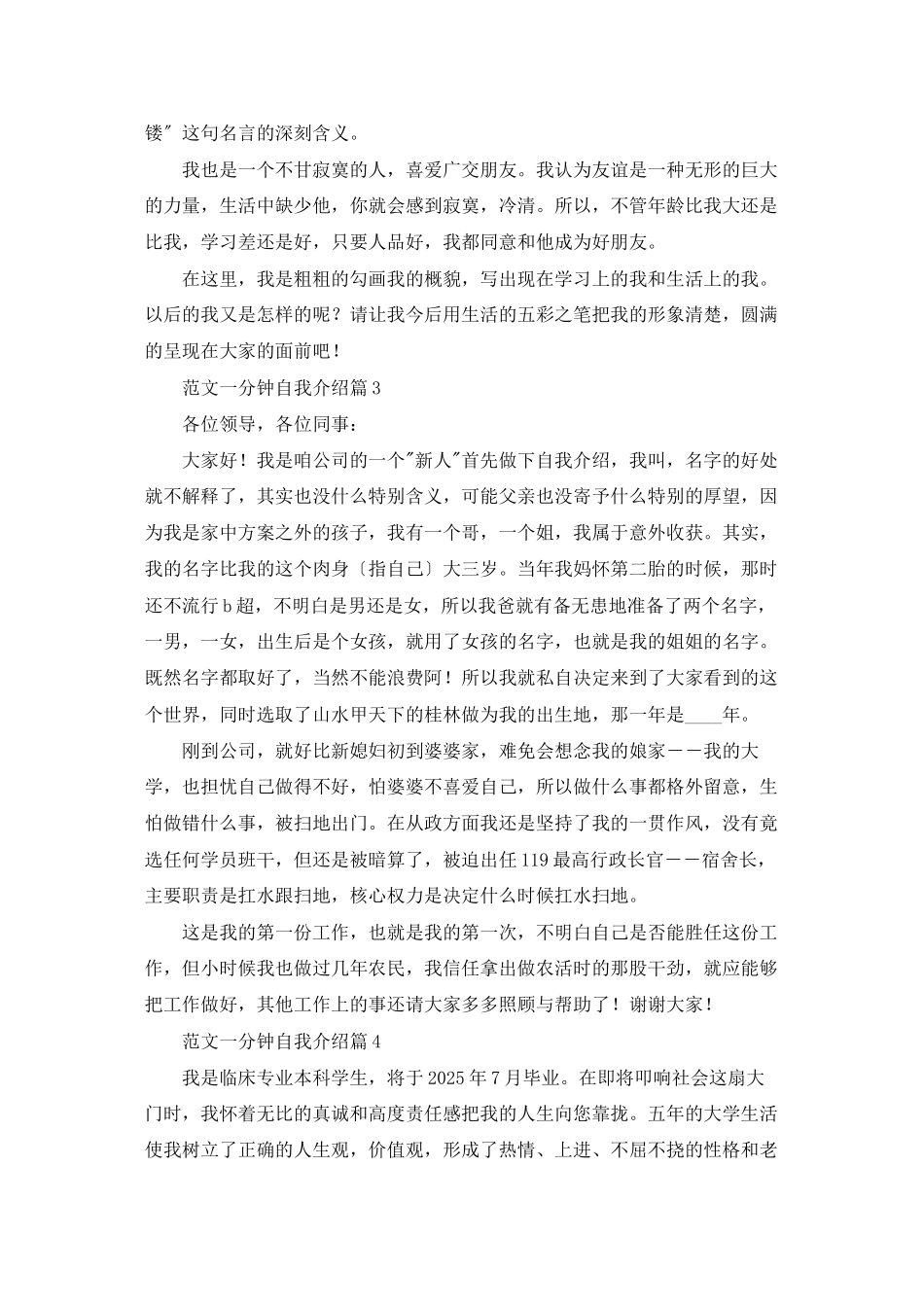 范文一分钟自我介绍8篇_第2页