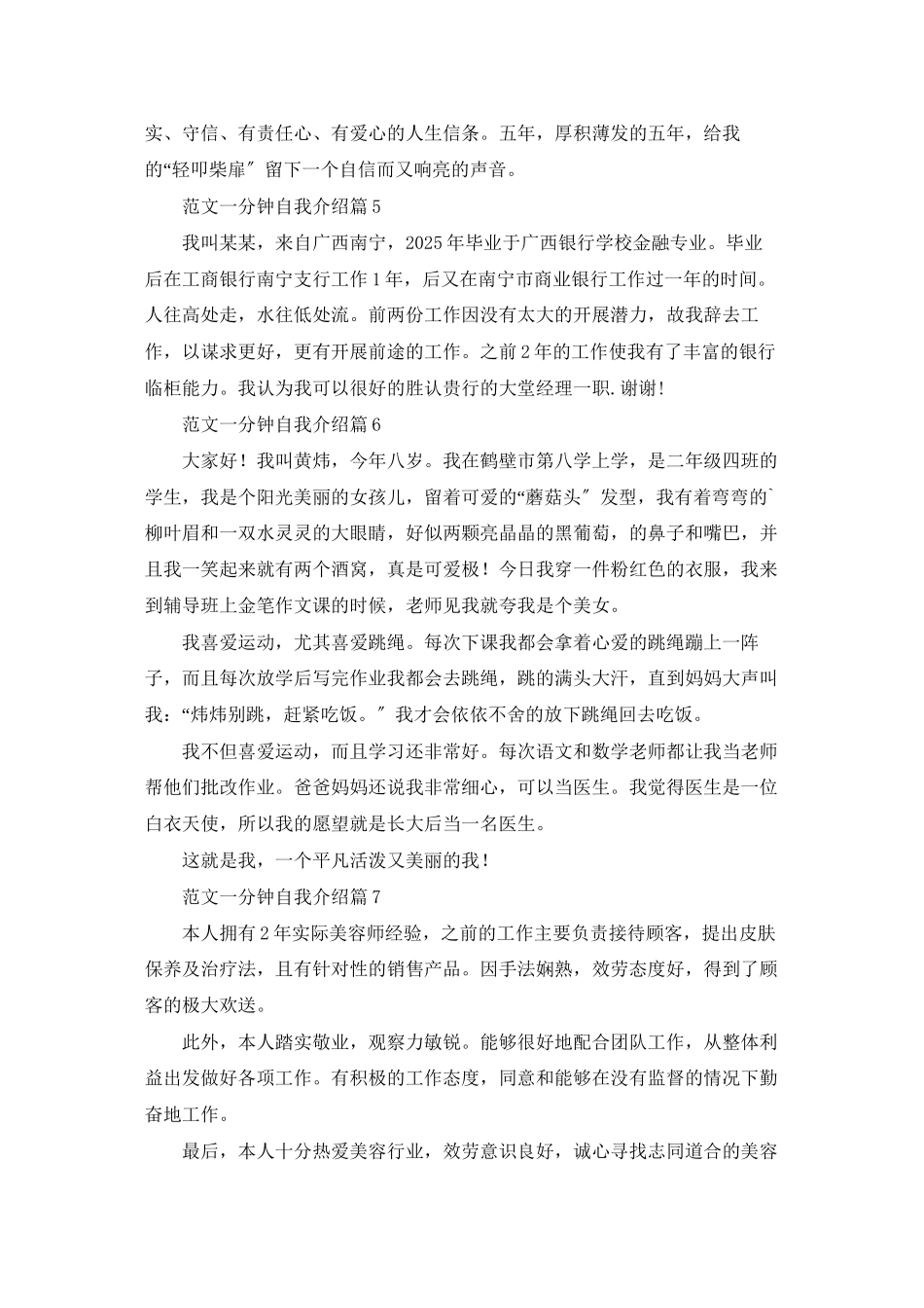 范文一分钟自我介绍8篇_第3页