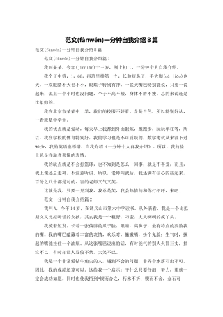 范文一分钟自我介绍8篇