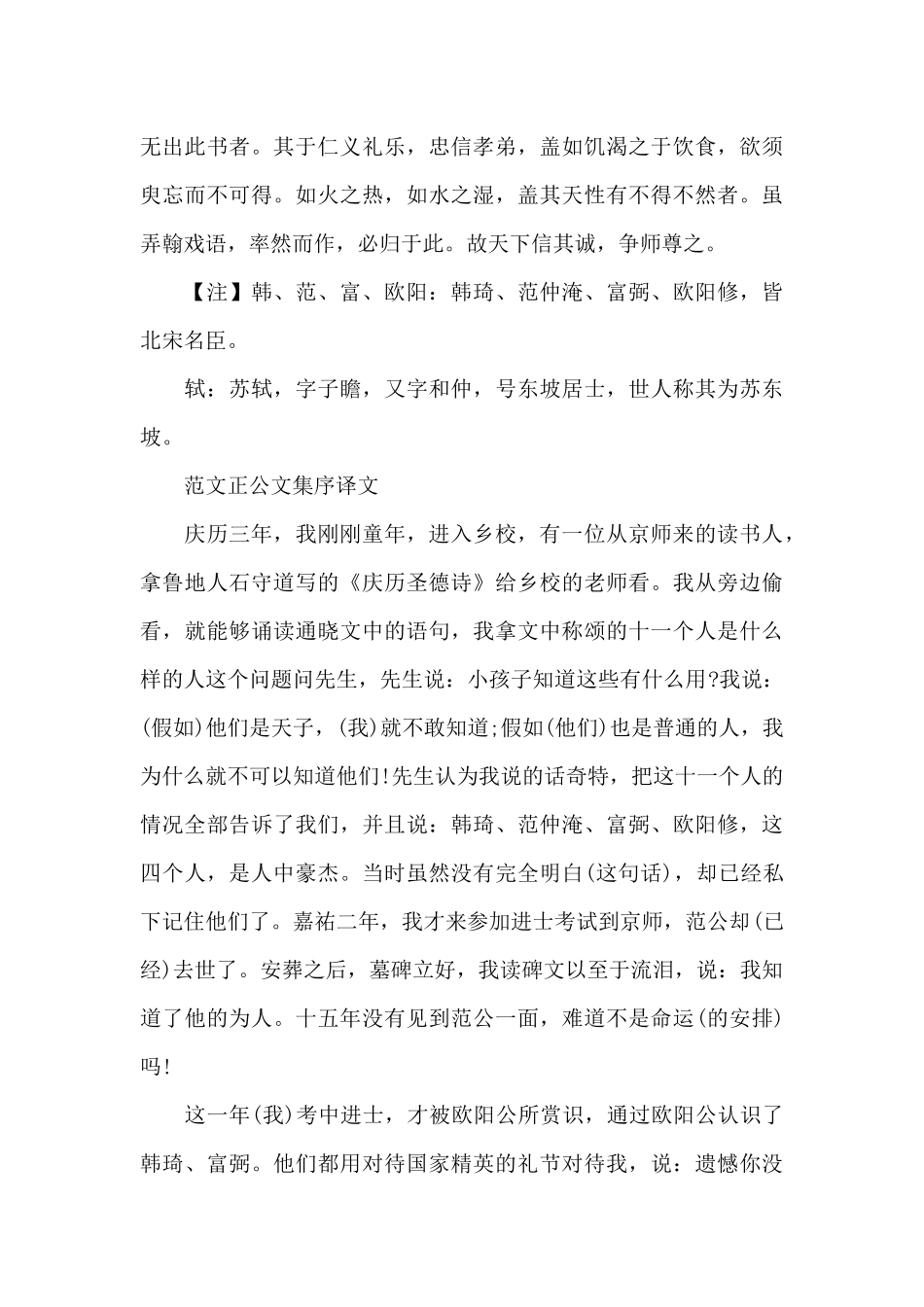 范文正公文集序介绍（精编版）_第2页