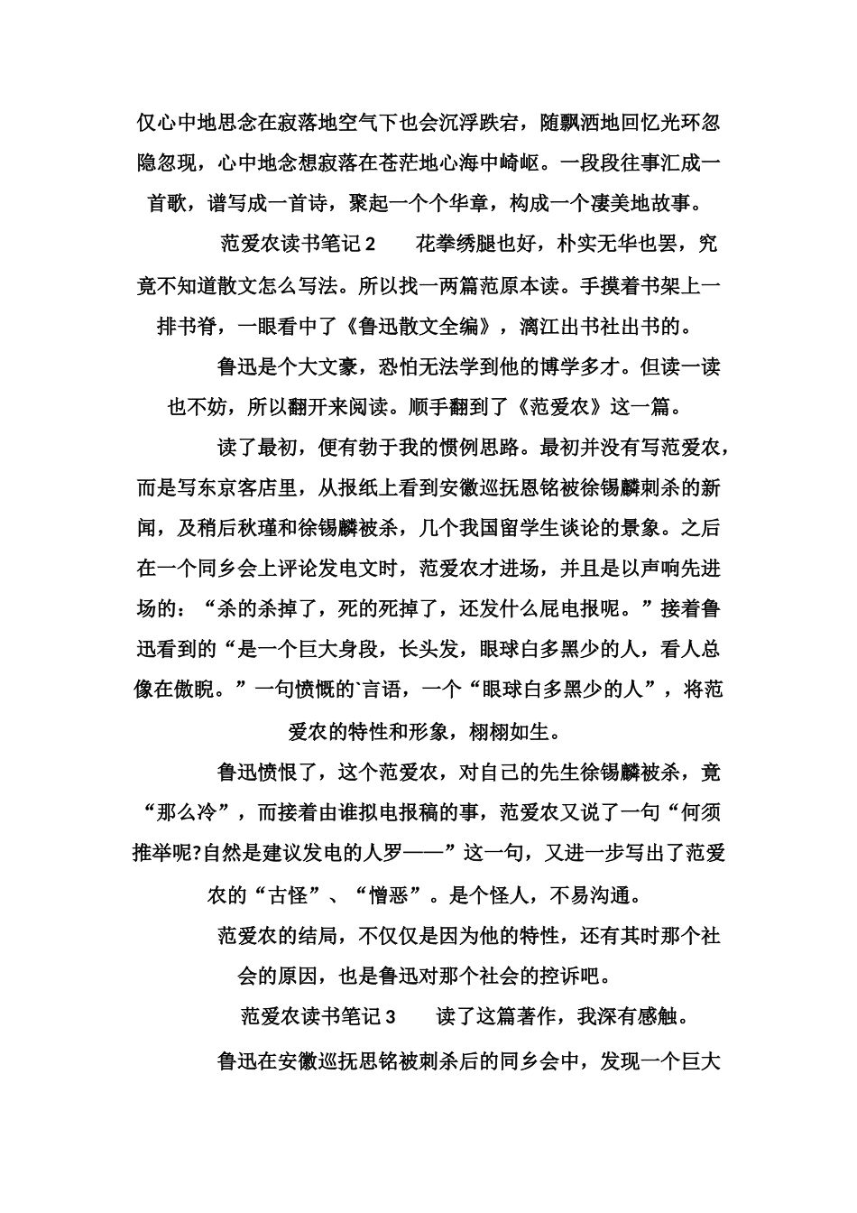 范爱农读书笔记范文400字_第2页