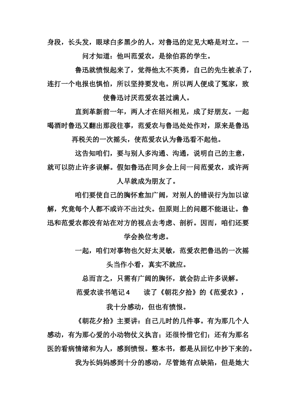 范爱农读书笔记范文400字_第3页