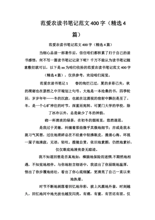 范爱农读书笔记范文400字