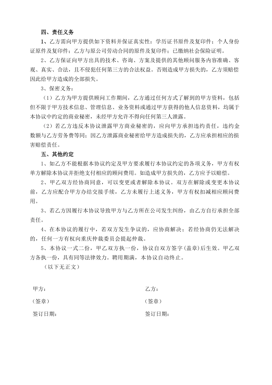 范本外聘顾问协议书_第2页