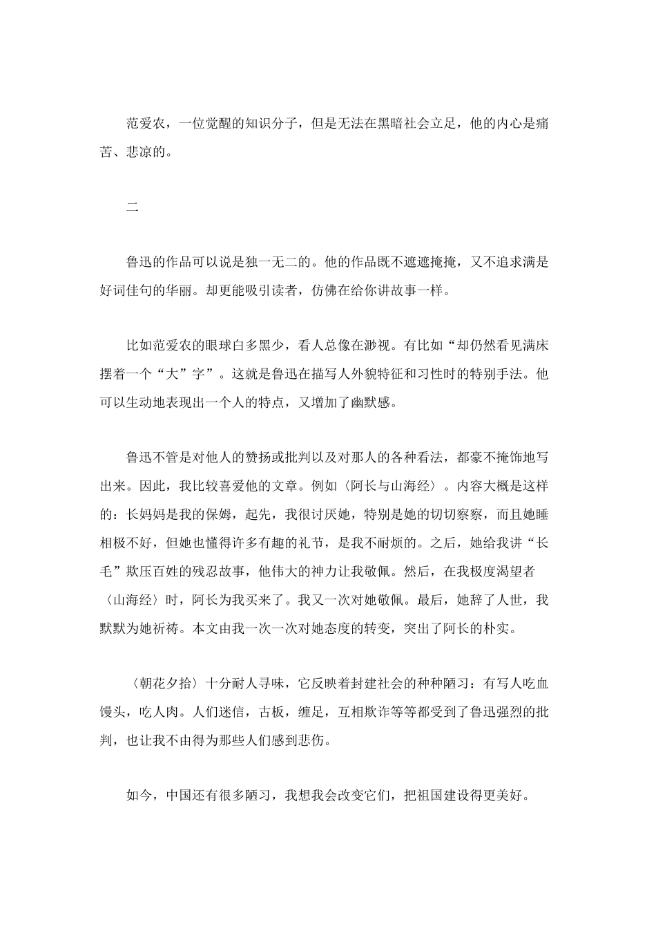 范爱农读后感600字_第2页