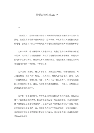 范爱农读后感600字