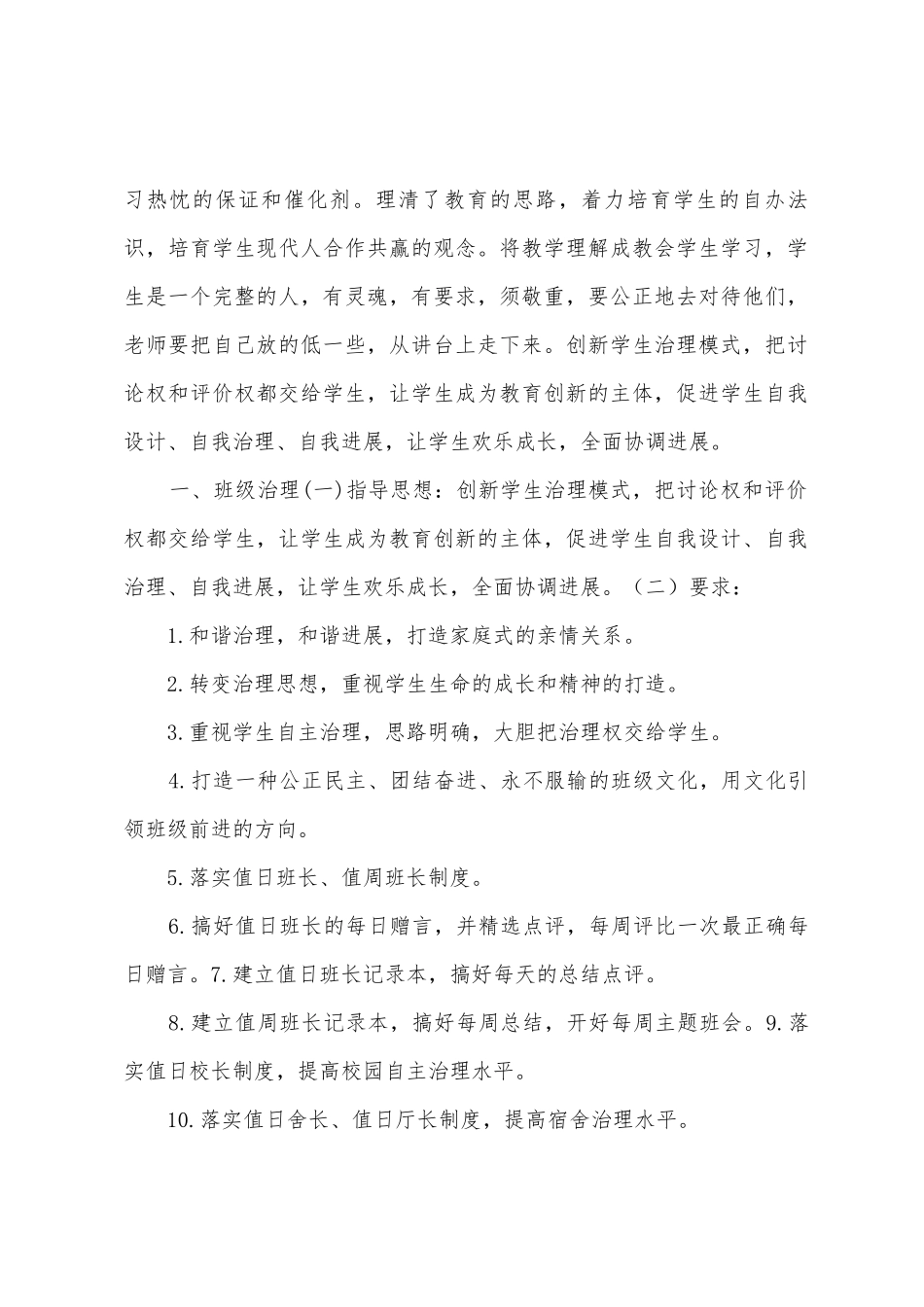 范兆强2025学年度上学期班级管理工作总结_第2页