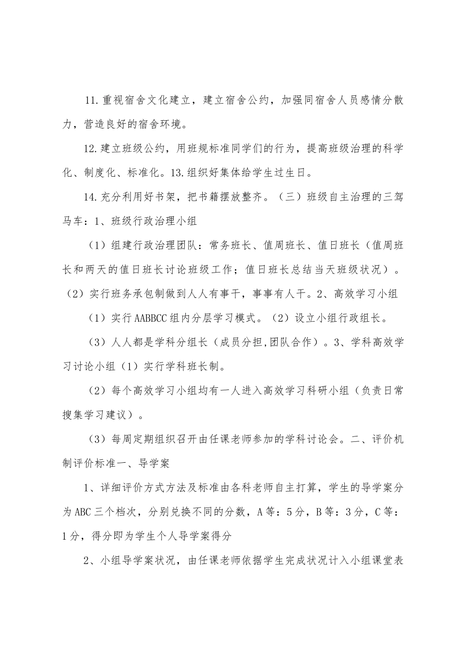 范兆强2025学年度上学期班级管理工作总结_第3页