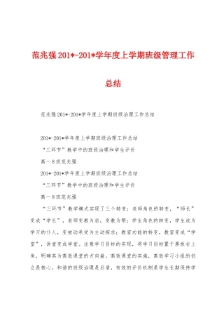 范兆强2025学年度上学期班级管理工作总结