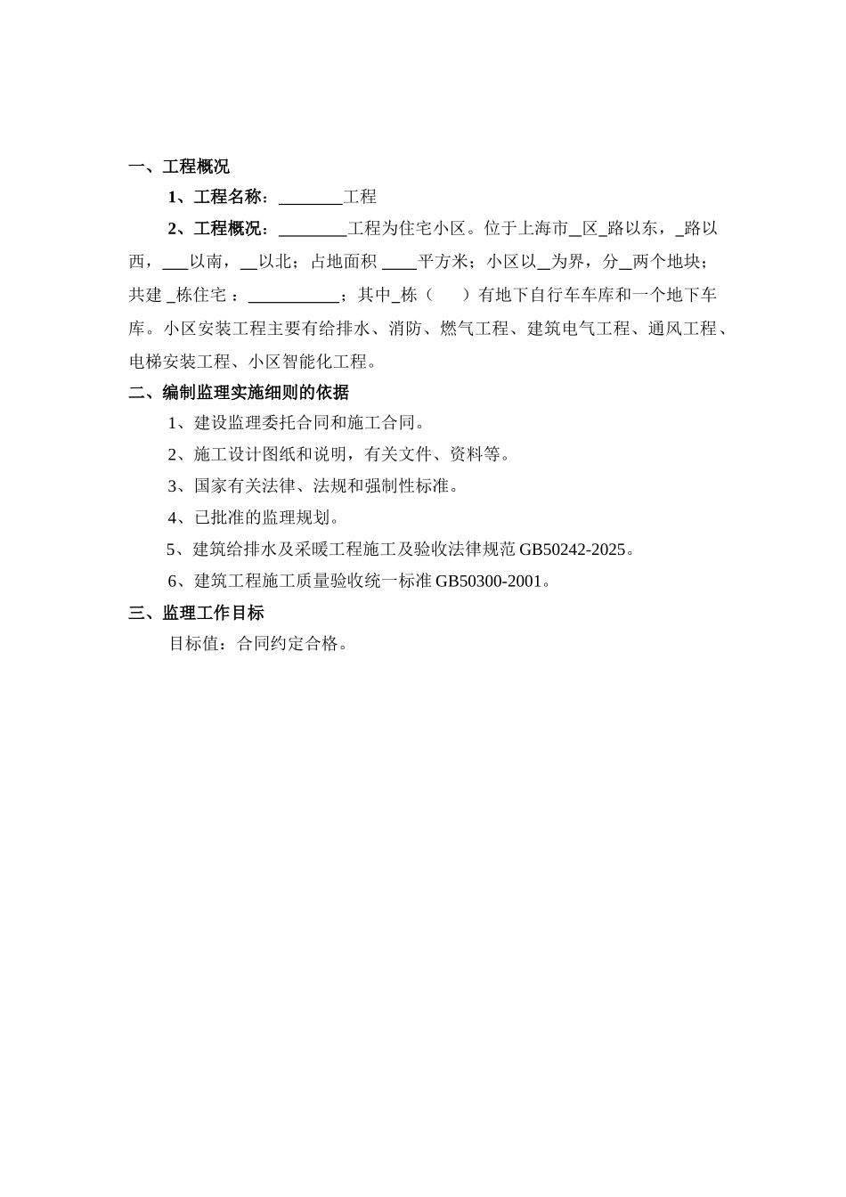 范本-给排水消防燃气监理实施细则_第2页