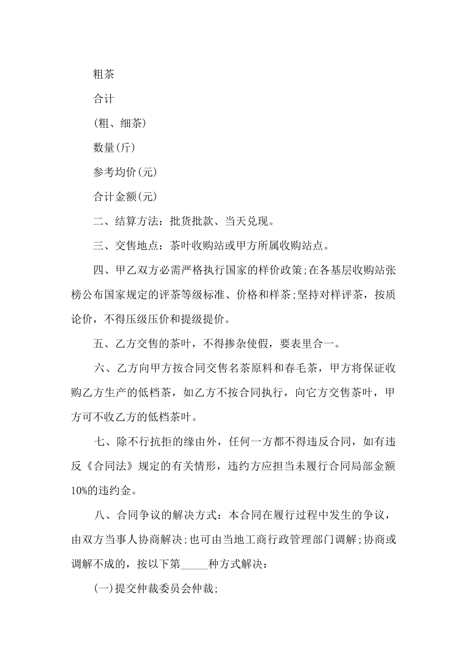 茶叶买卖合同书模板_第2页