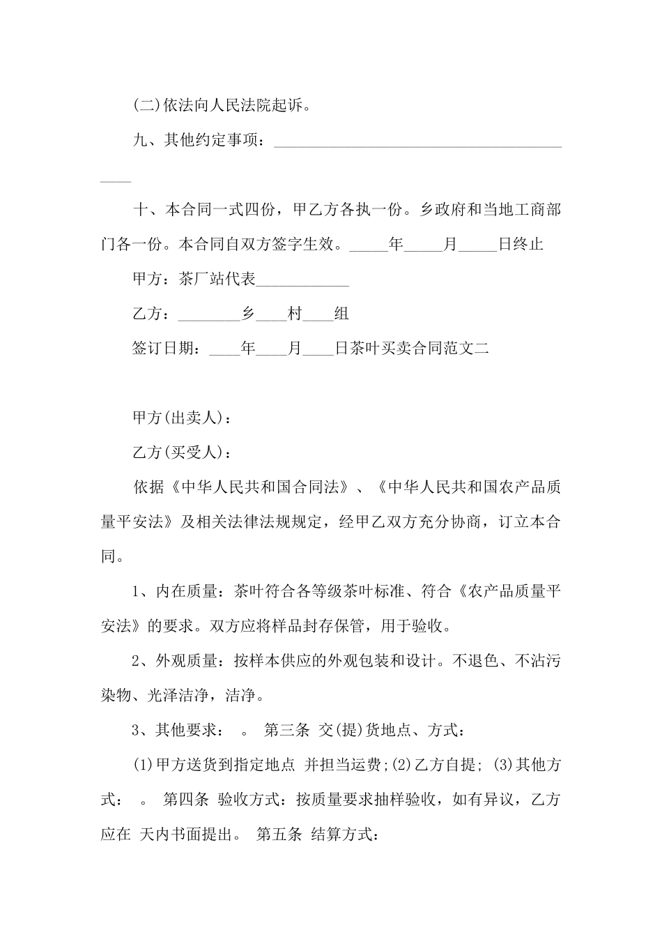 茶叶买卖合同书模板_第3页