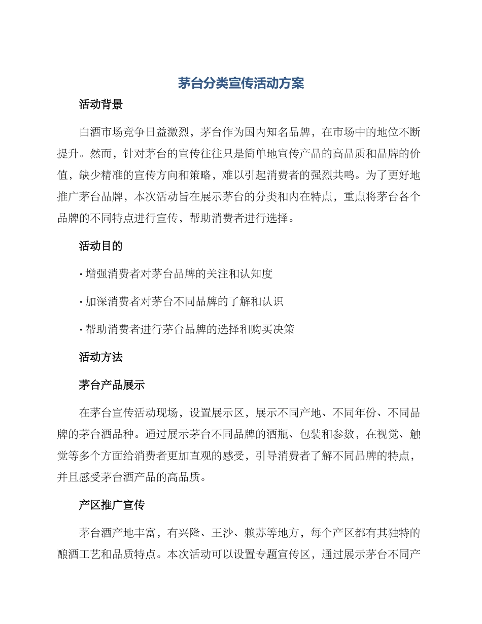 茅台分类宣传活动方案_第1页
