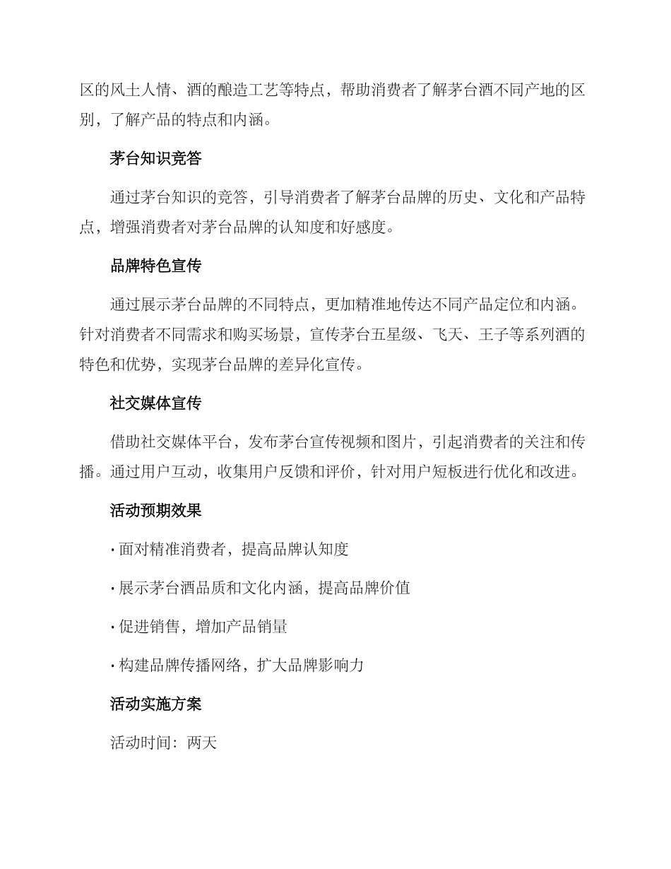 茅台分类宣传活动方案_第2页