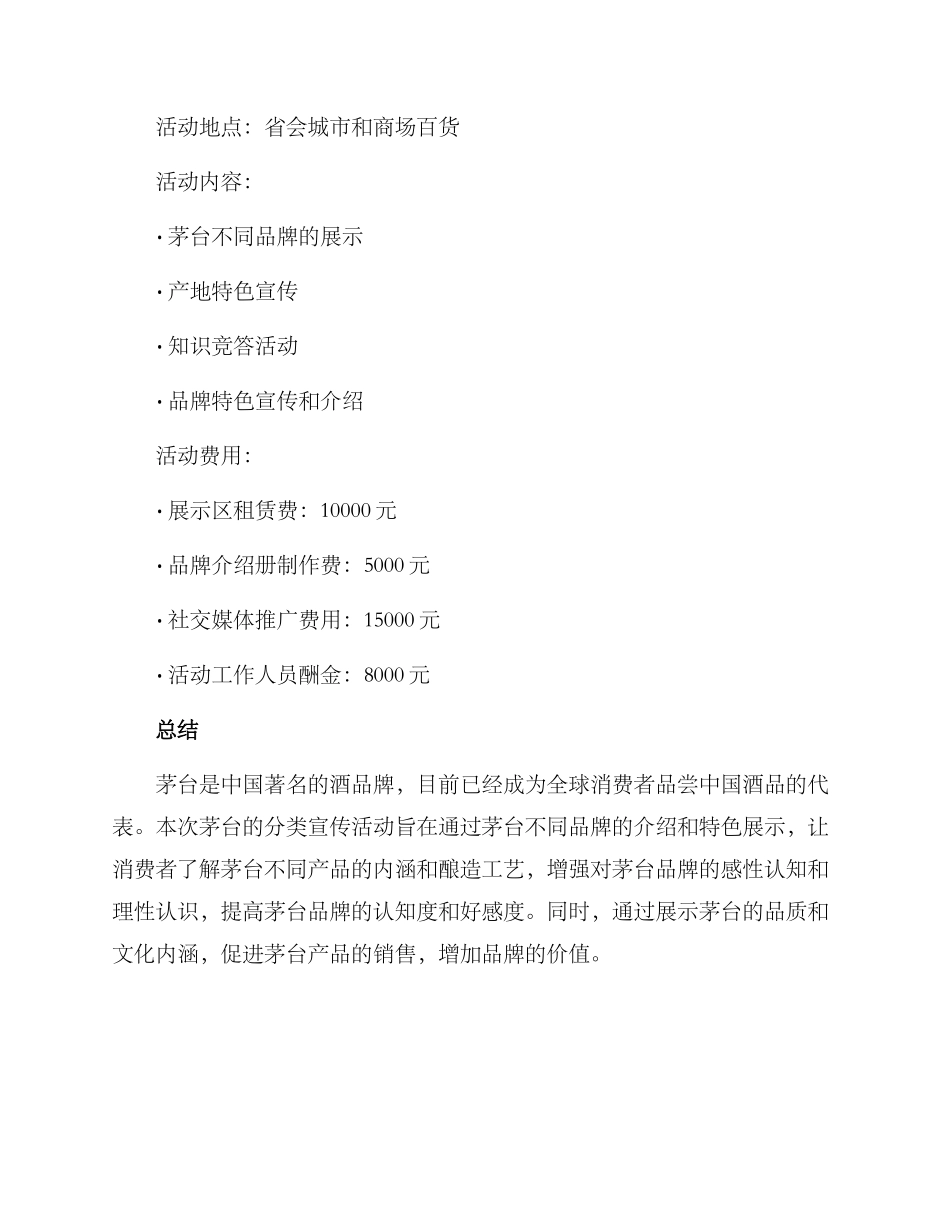 茅台分类宣传活动方案_第3页