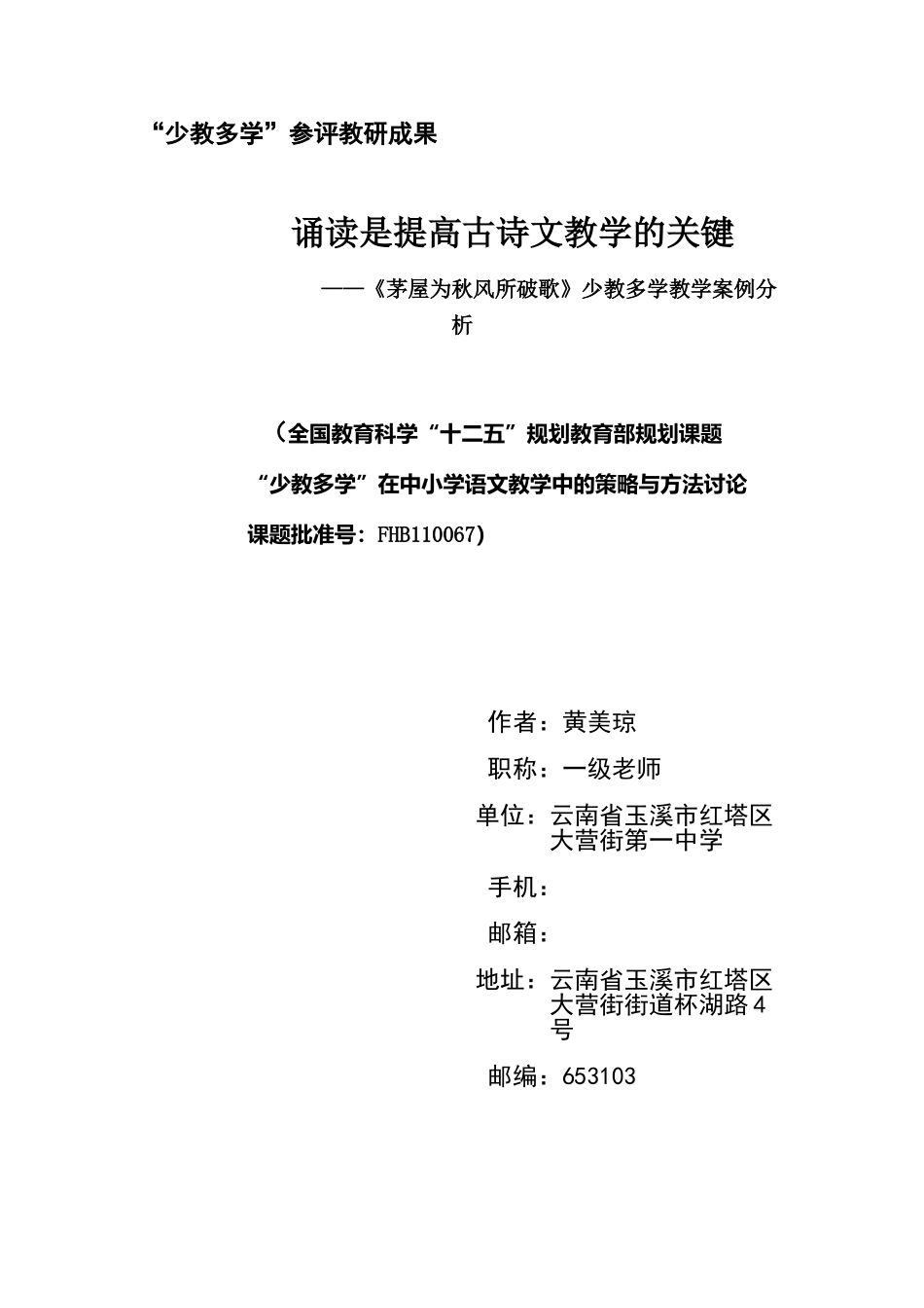 茅屋为秋风所破歌教学案例分析_第1页