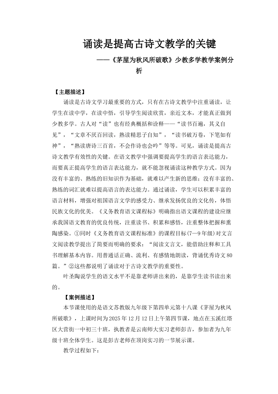 茅屋为秋风所破歌教学案例分析_第2页