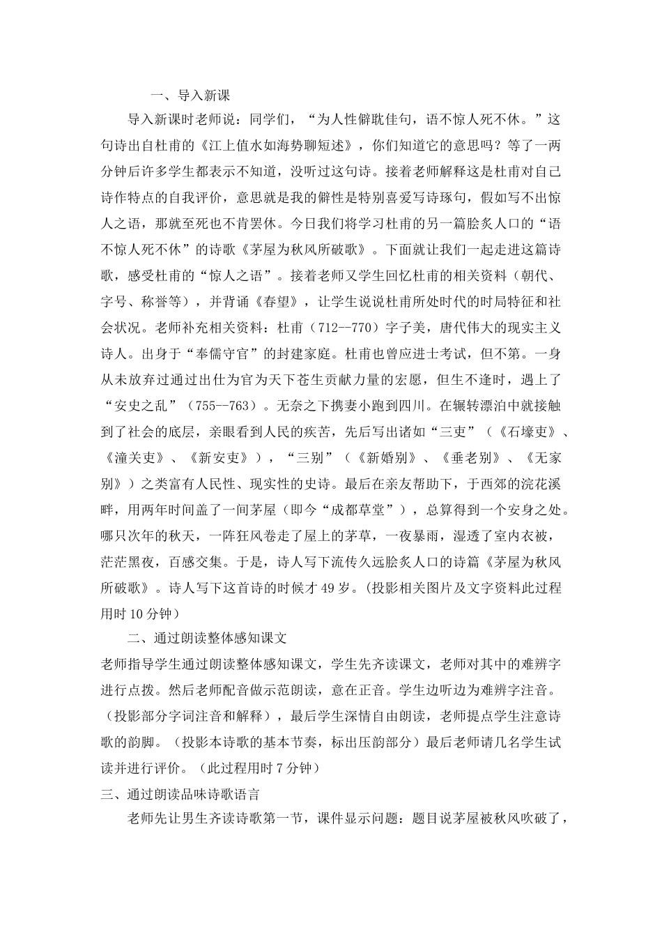 茅屋为秋风所破歌教学案例分析_第3页