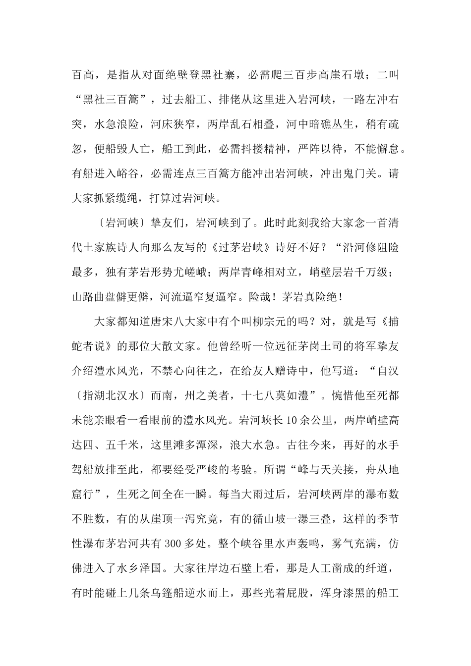 茅岩河漂流的导游词_第3页