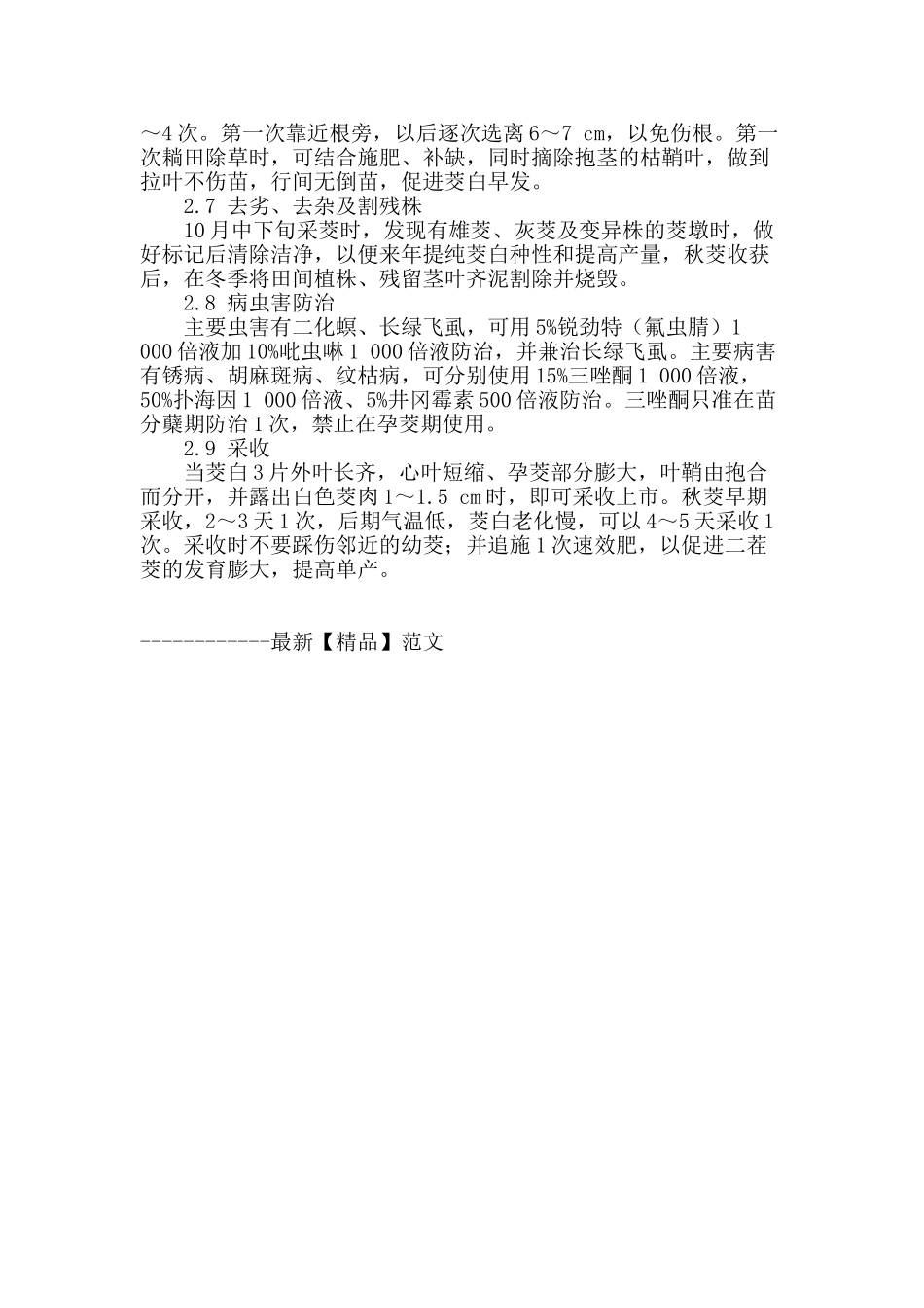 茭白延秋栽培关键技术_第2页