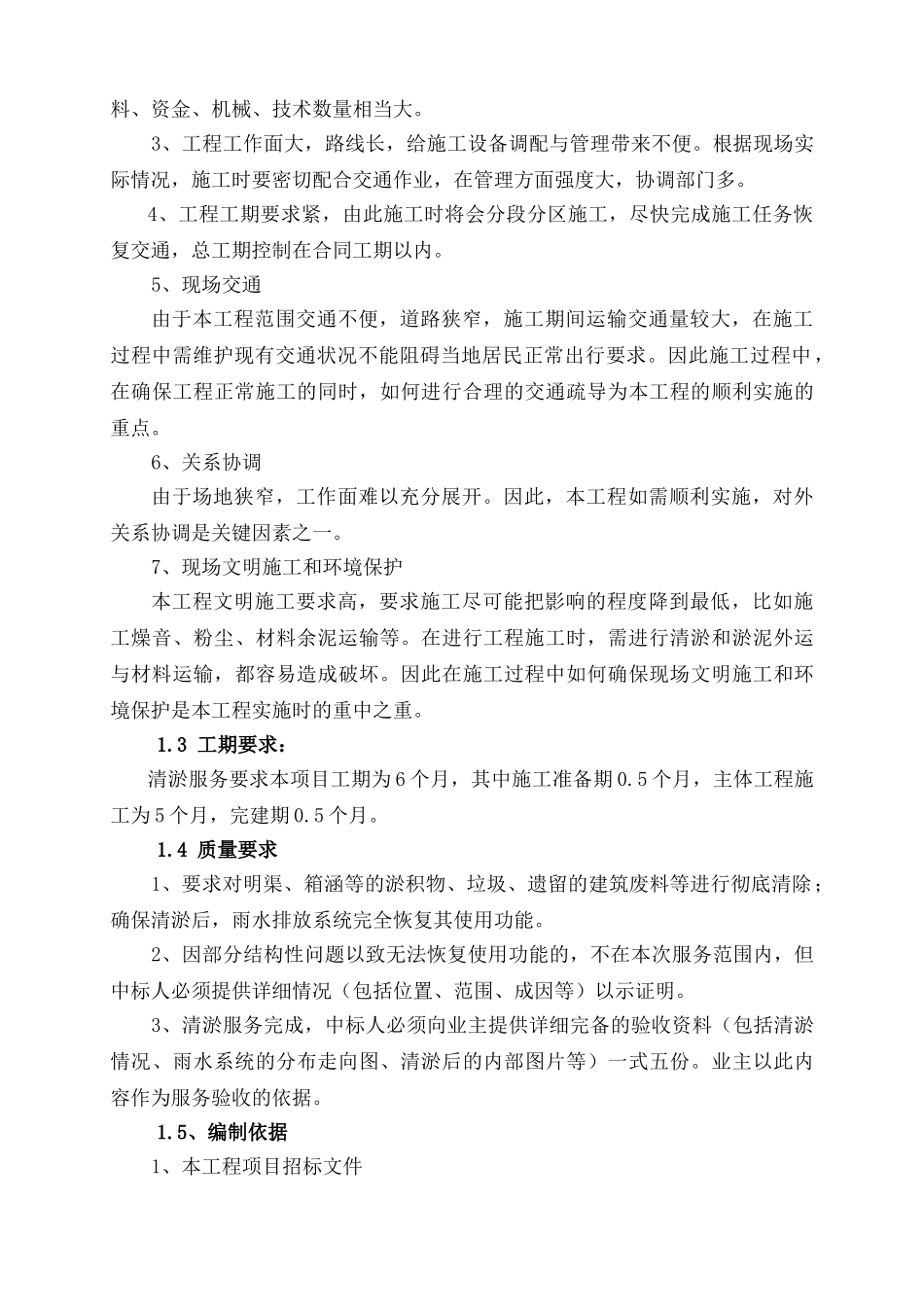 茅洲河引水渠清淤工程施工设计_第3页