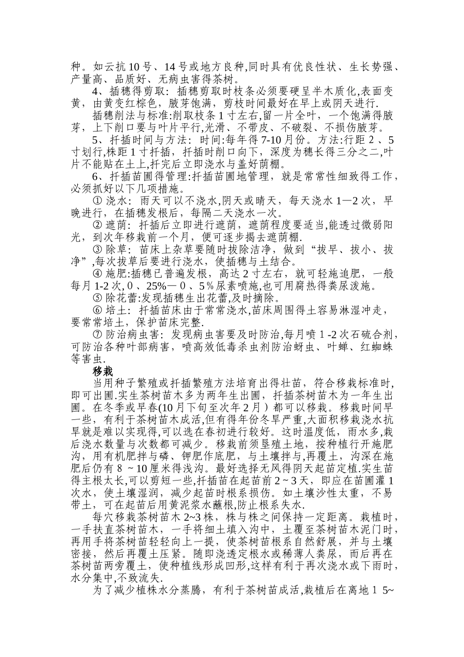 茶叶生产加工技术_第3页