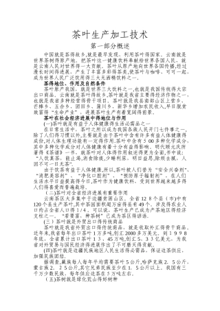 茶叶生产加工技术