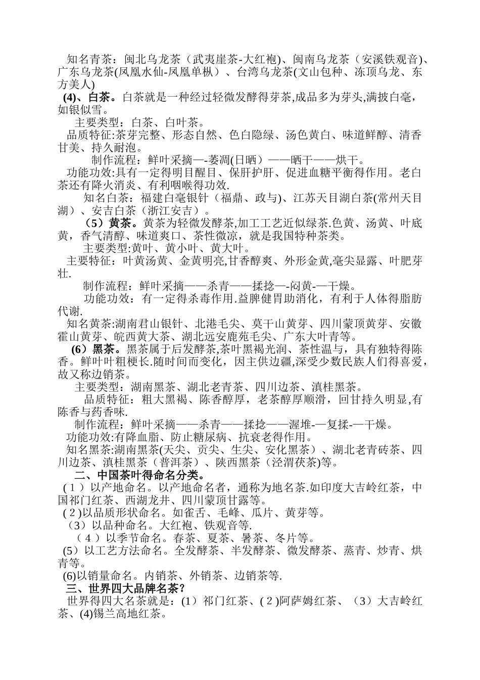 茶叶市场的分析与思考_第2页