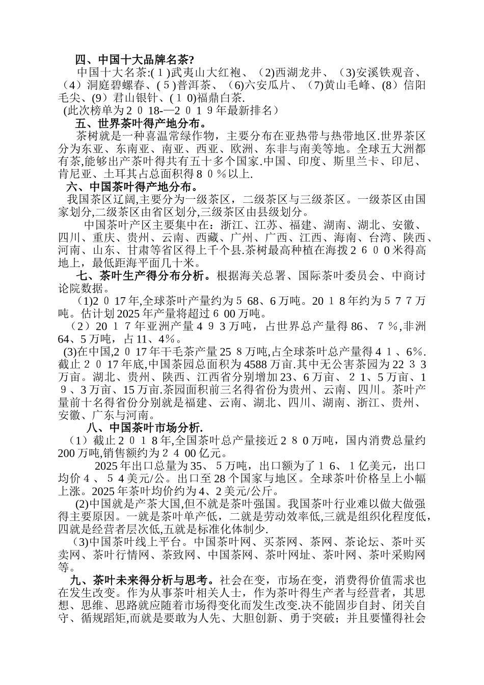 茶叶市场的分析与思考_第3页