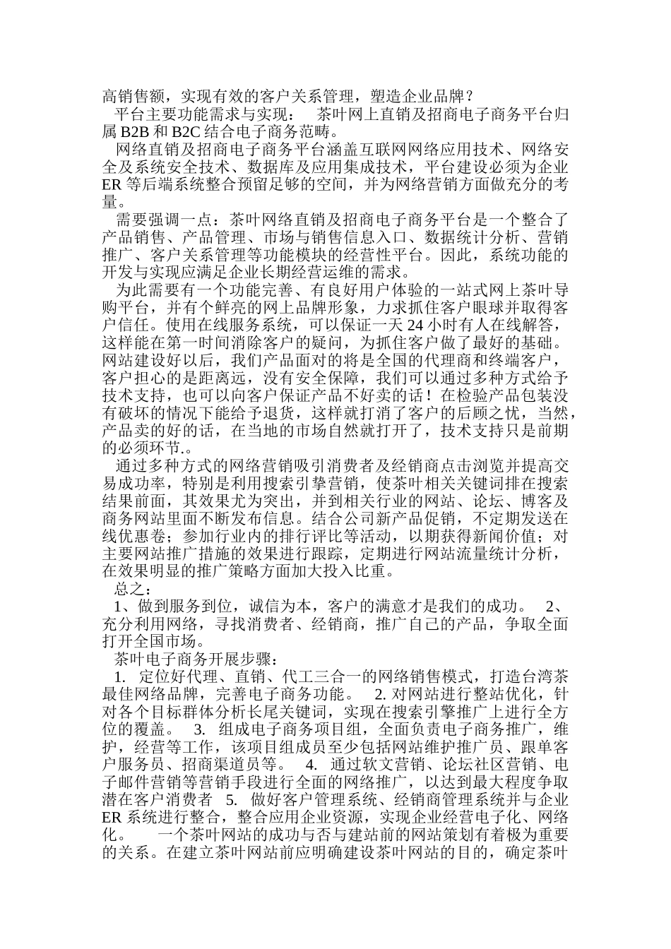 茶叶电子商务策划方案_第2页