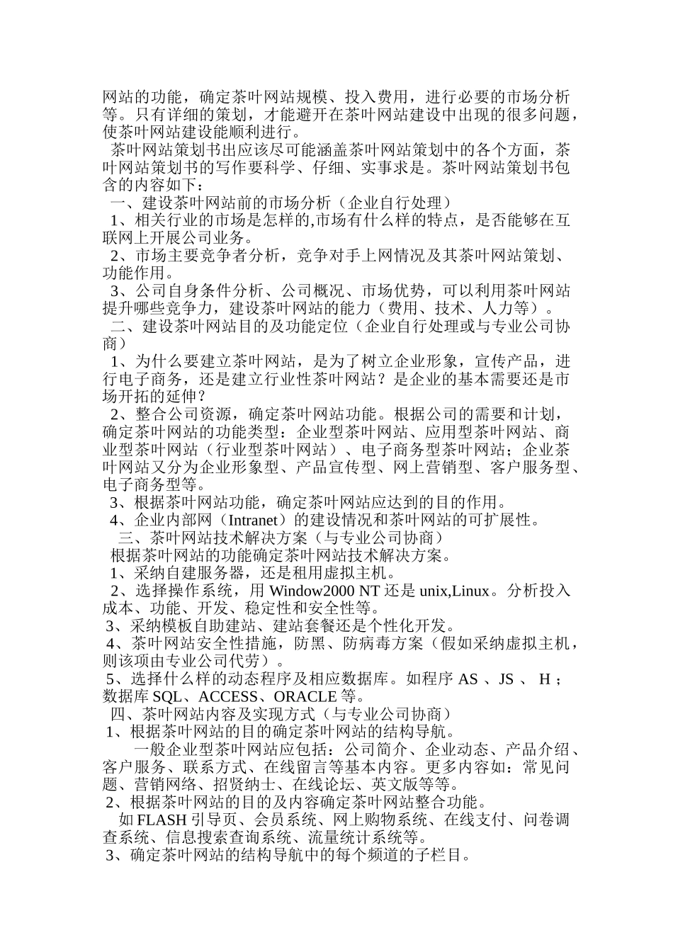 茶叶电子商务策划方案_第3页