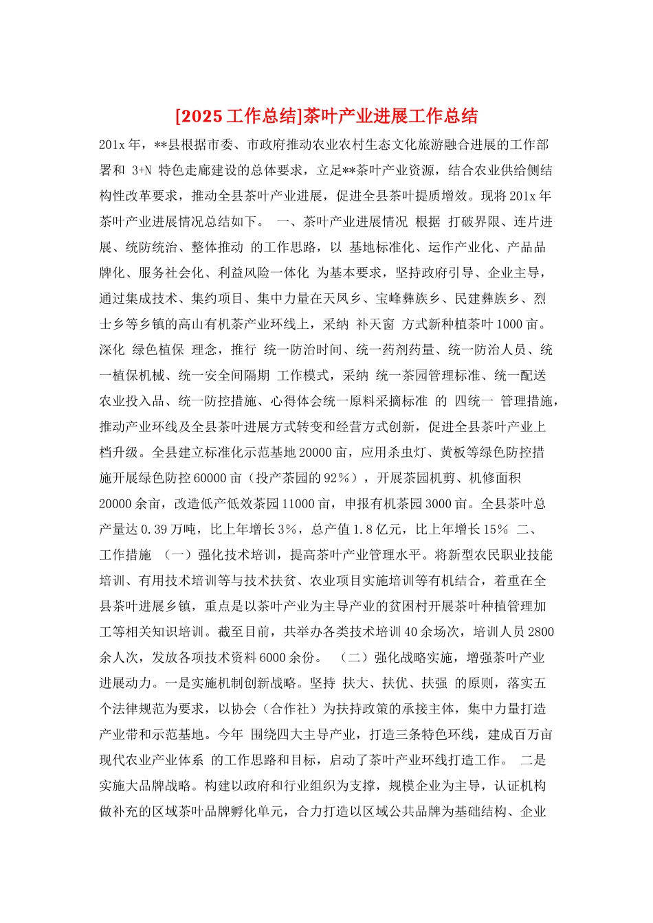 茶叶产业发展工作总结_第1页