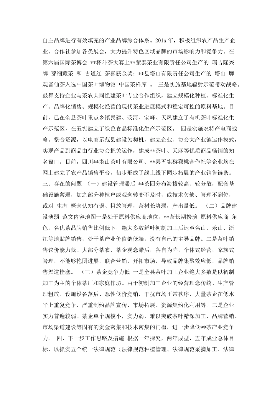 茶叶产业发展工作总结_第2页