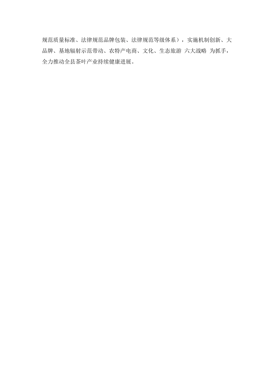 茶叶产业发展工作总结_第3页