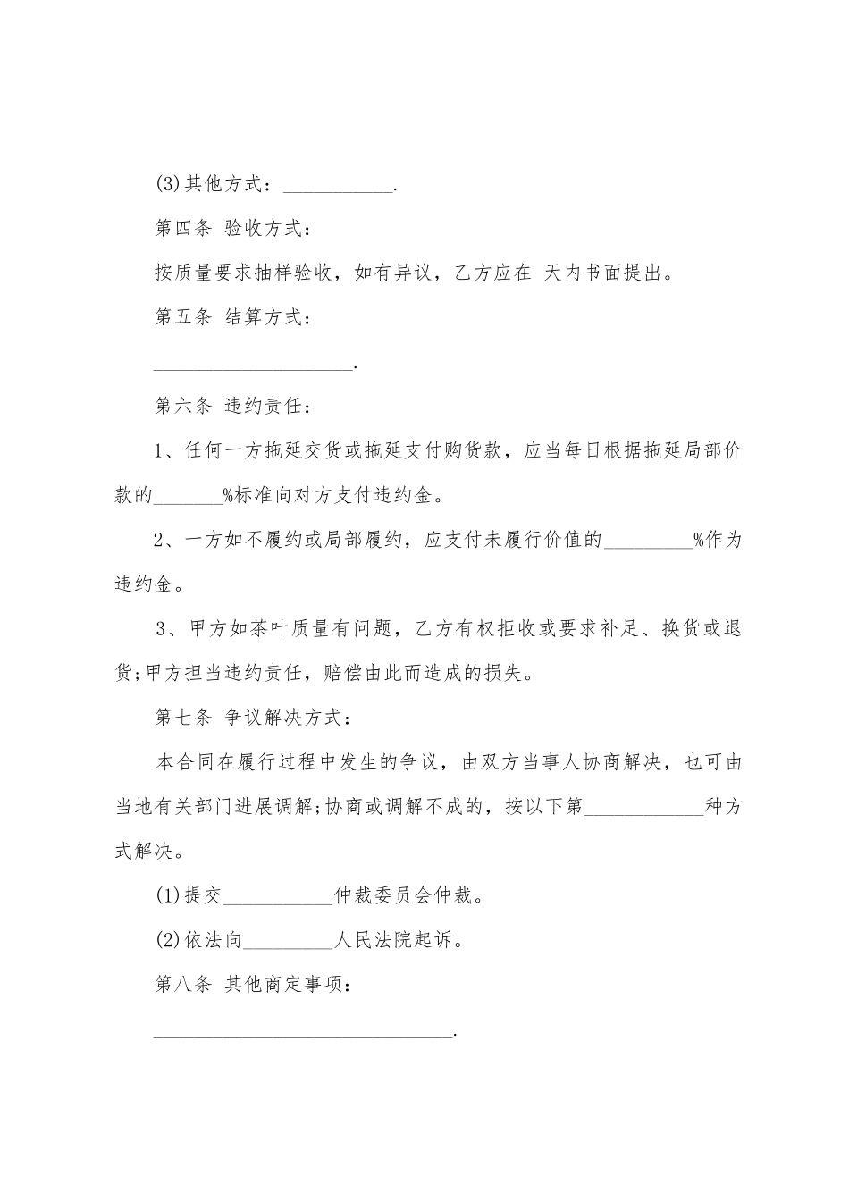 茶叶的购销合同_第2页