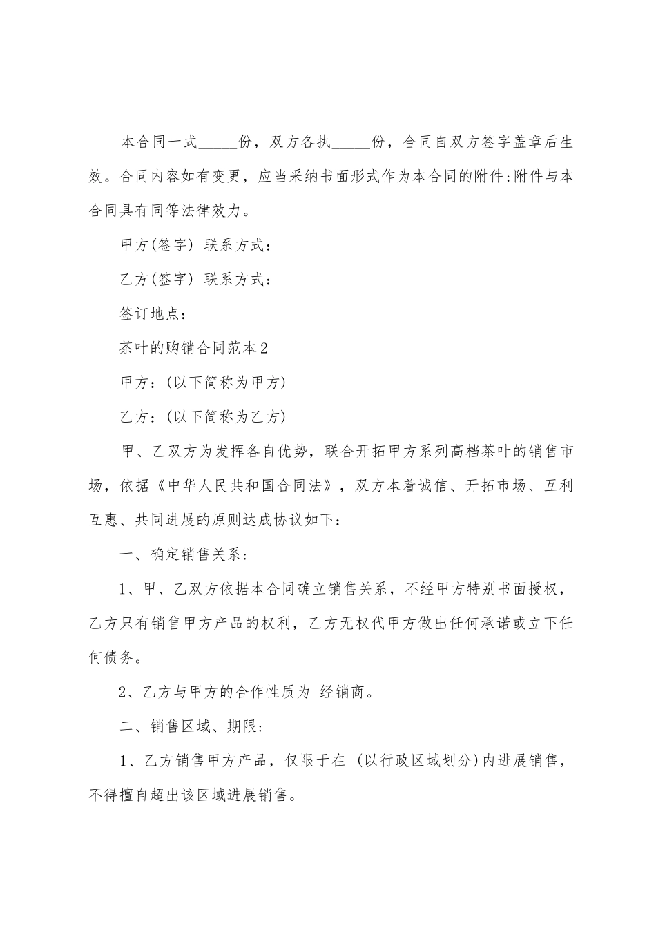 茶叶的购销合同_第3页