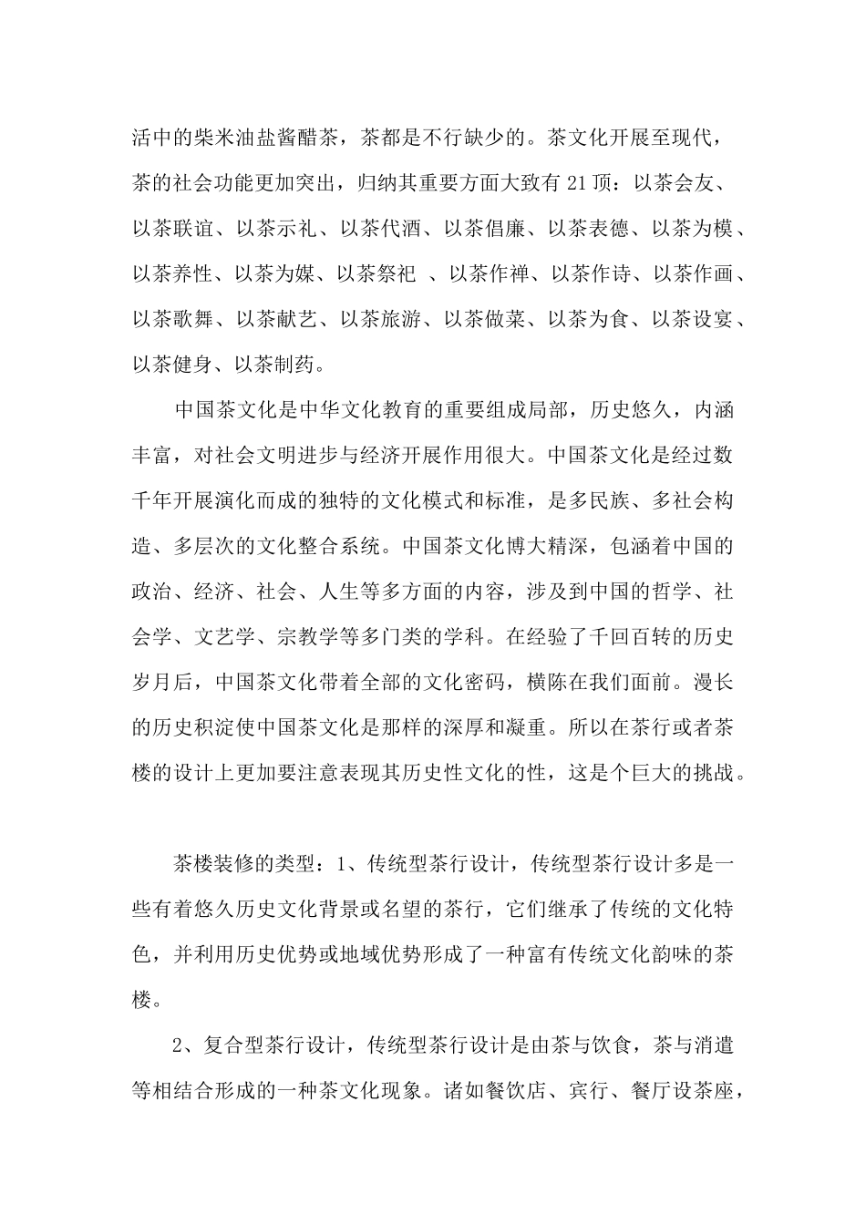 茶室文化调研报告_第2页