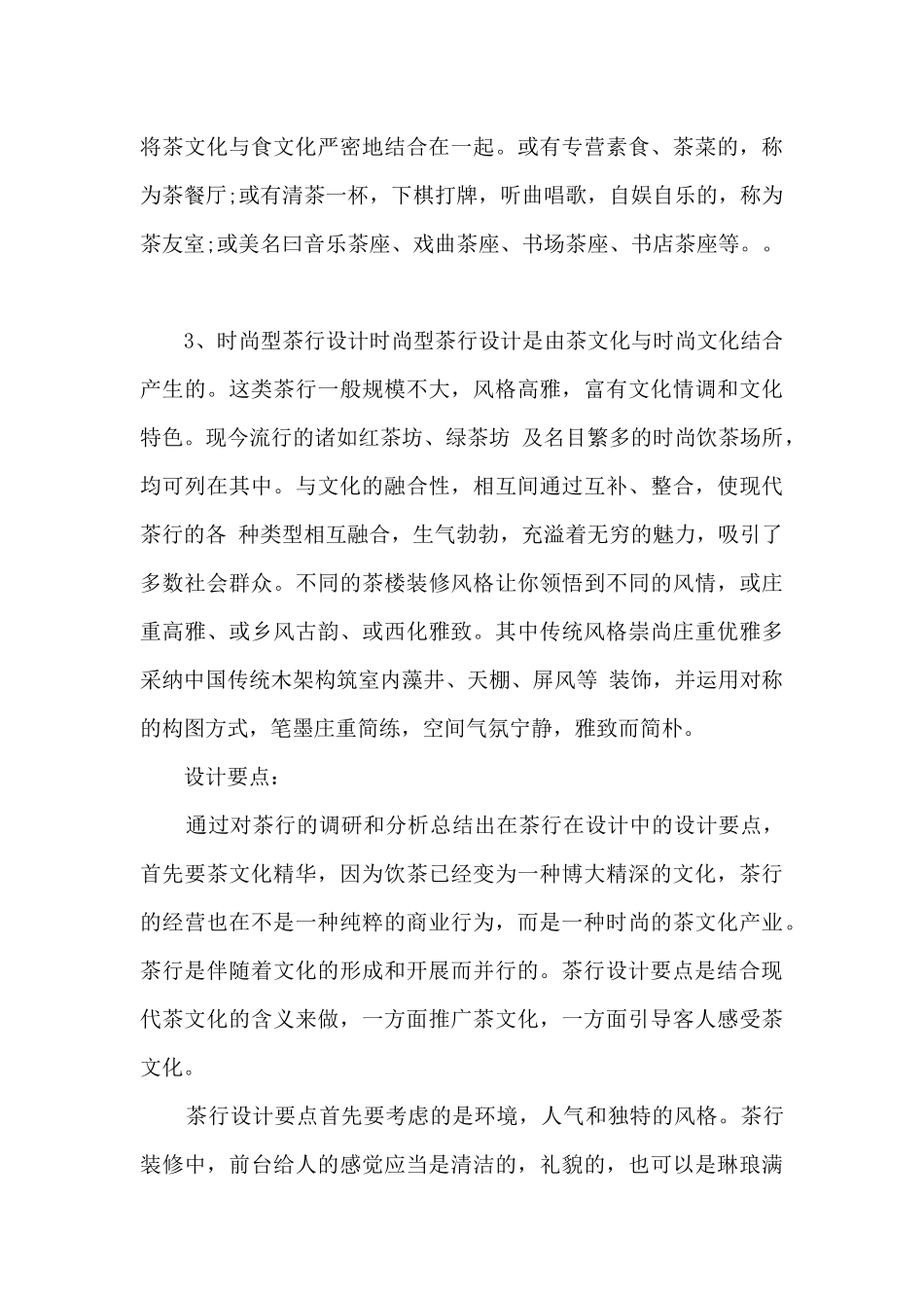 茶室文化调研报告_第3页