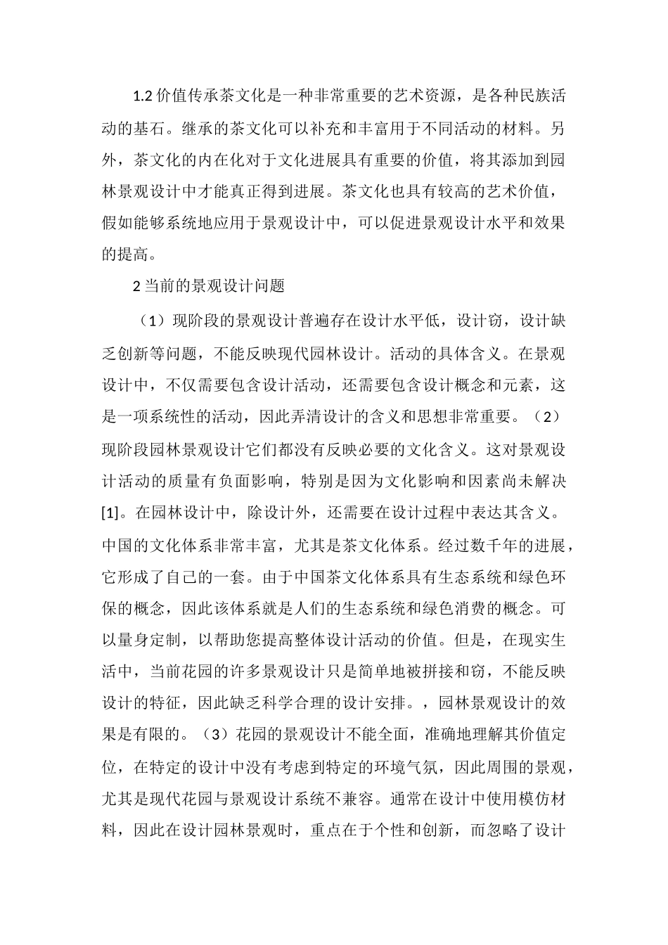 茶文化在园林景观设计中的传承_第2页