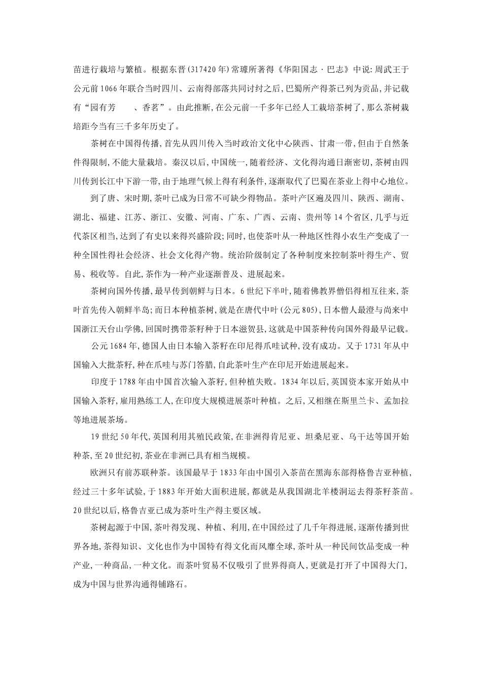 茶树的基本知识_第2页