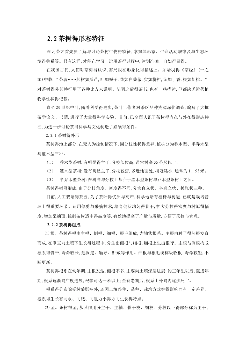 茶树的基本知识_第3页