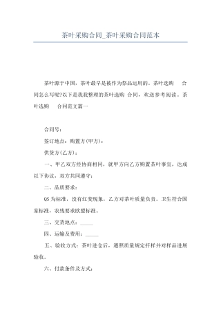 茶叶采购合同-茶叶采购合同范本