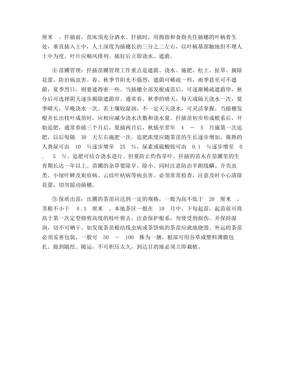 茶树良种繁育技术_第3页