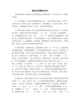 茶树良种繁育技术