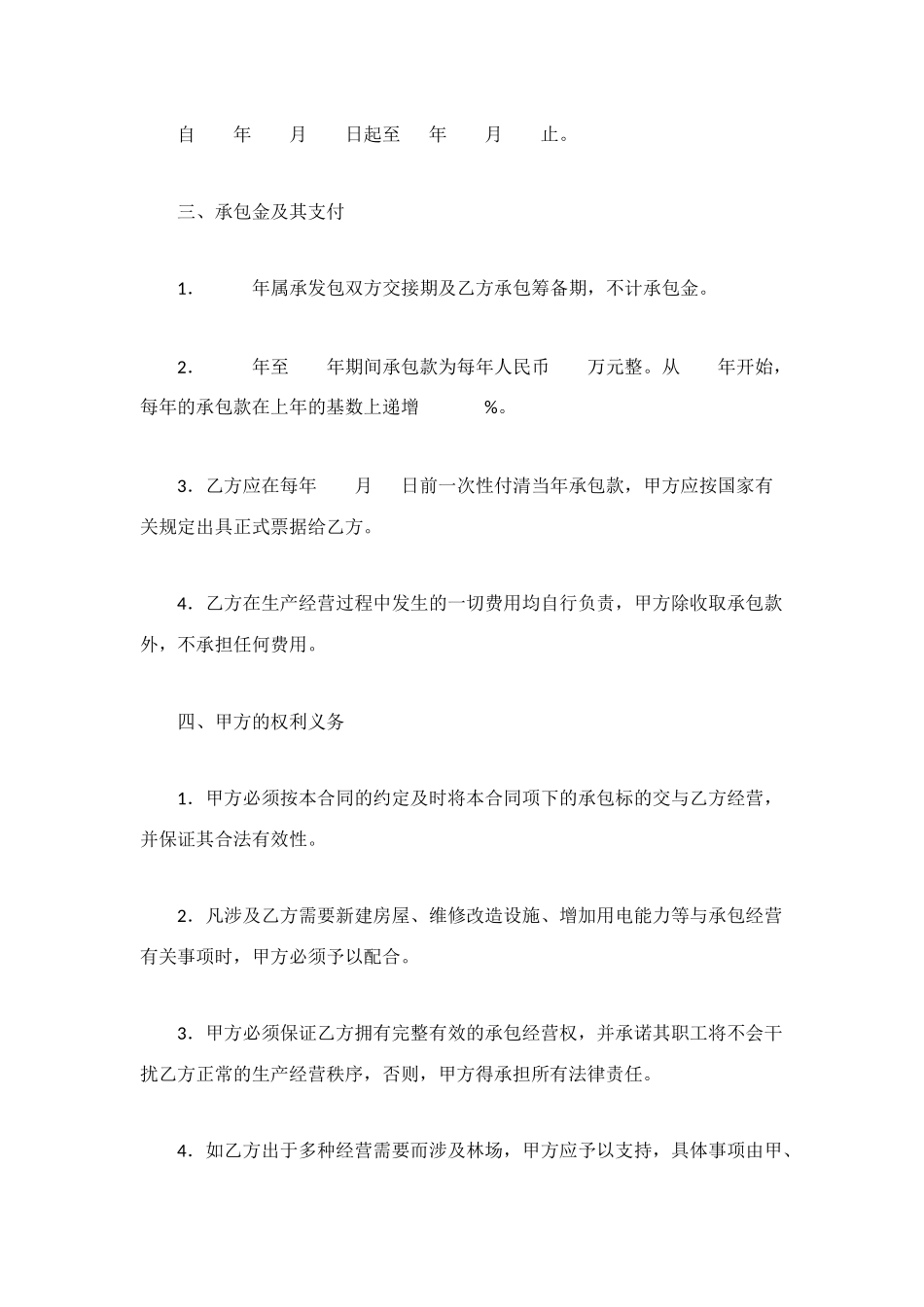 茶园承包经营合同_第2页