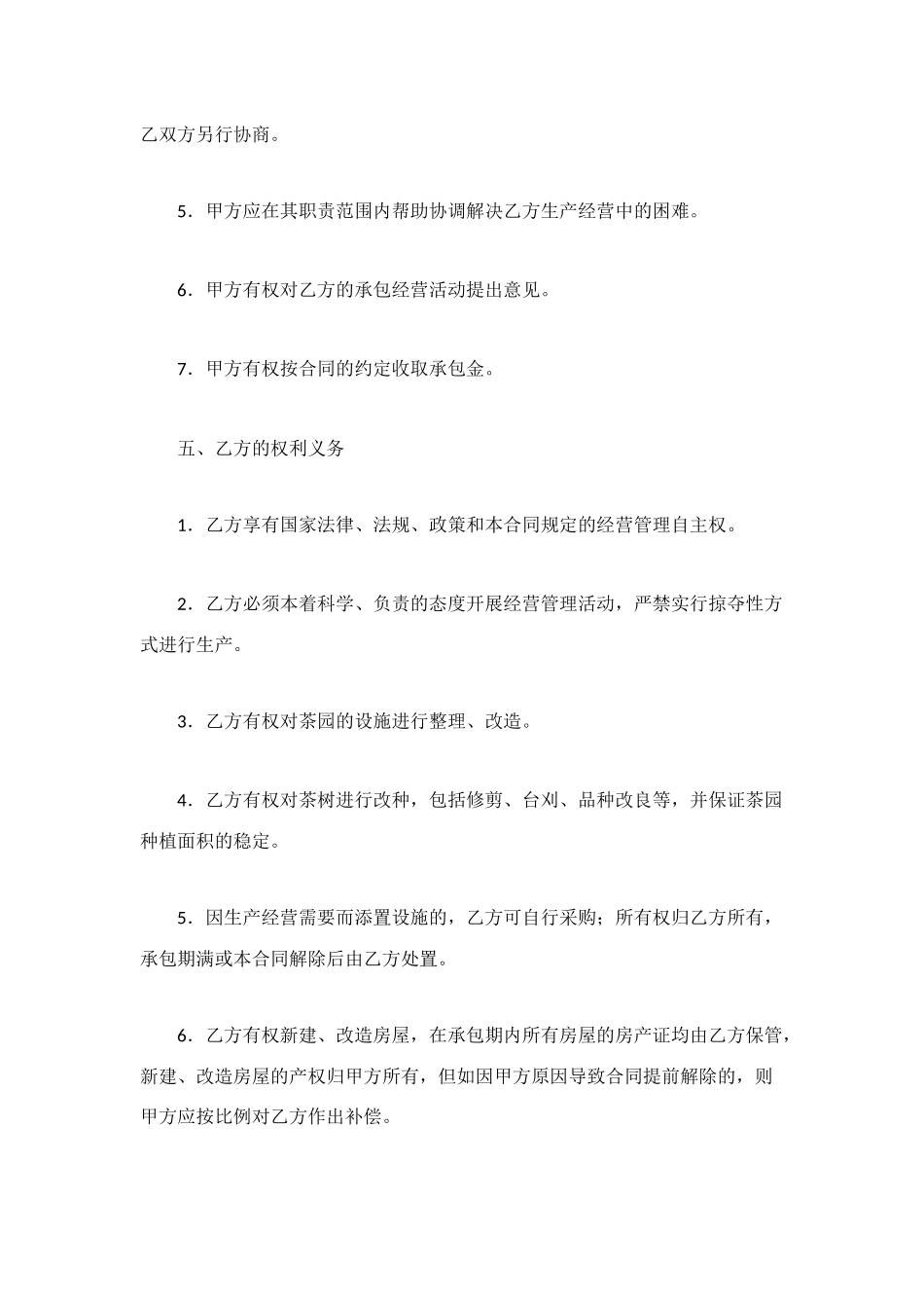 茶园承包经营合同_第3页