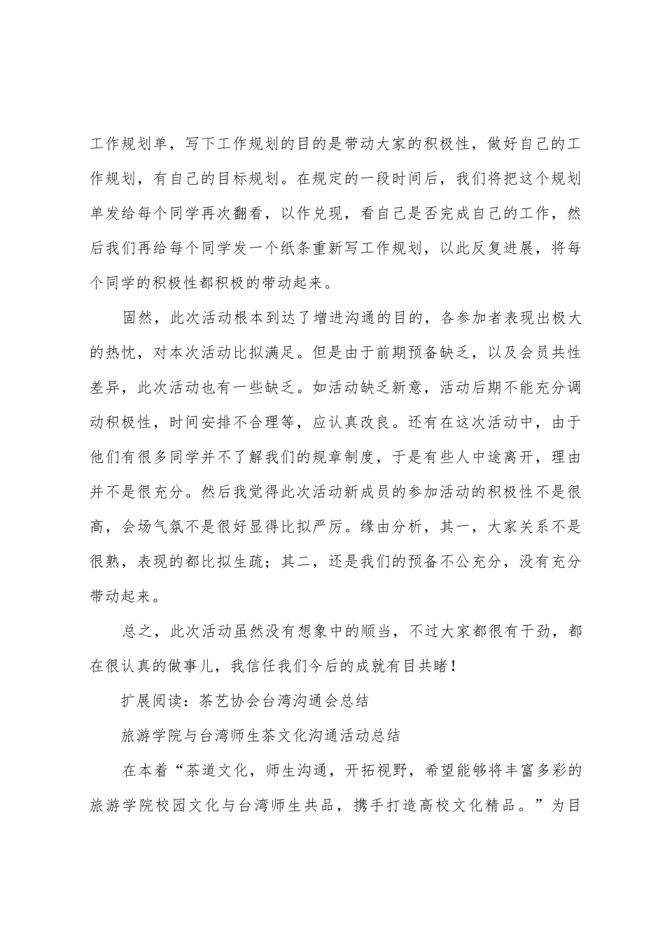 茶艺协会成员大会总结_第3页